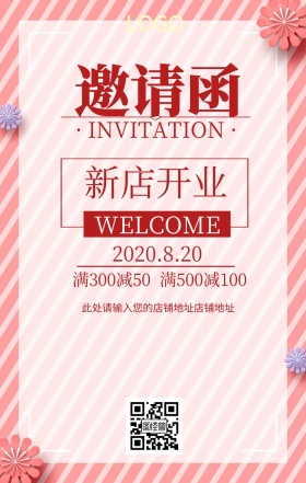 深红色大气创意新店开业邀请函手机海报