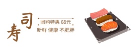 日式寿司517吃货节白banner图片