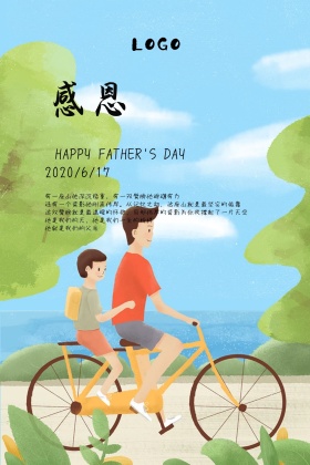 父爱如山父亲节公众号配图