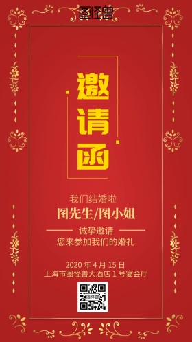 偏古风结婚邀请函