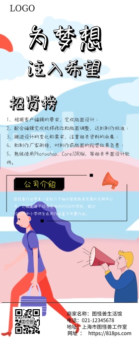 招聘宣传易拉宝