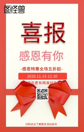 因为有你感恩有礼促销手机海报