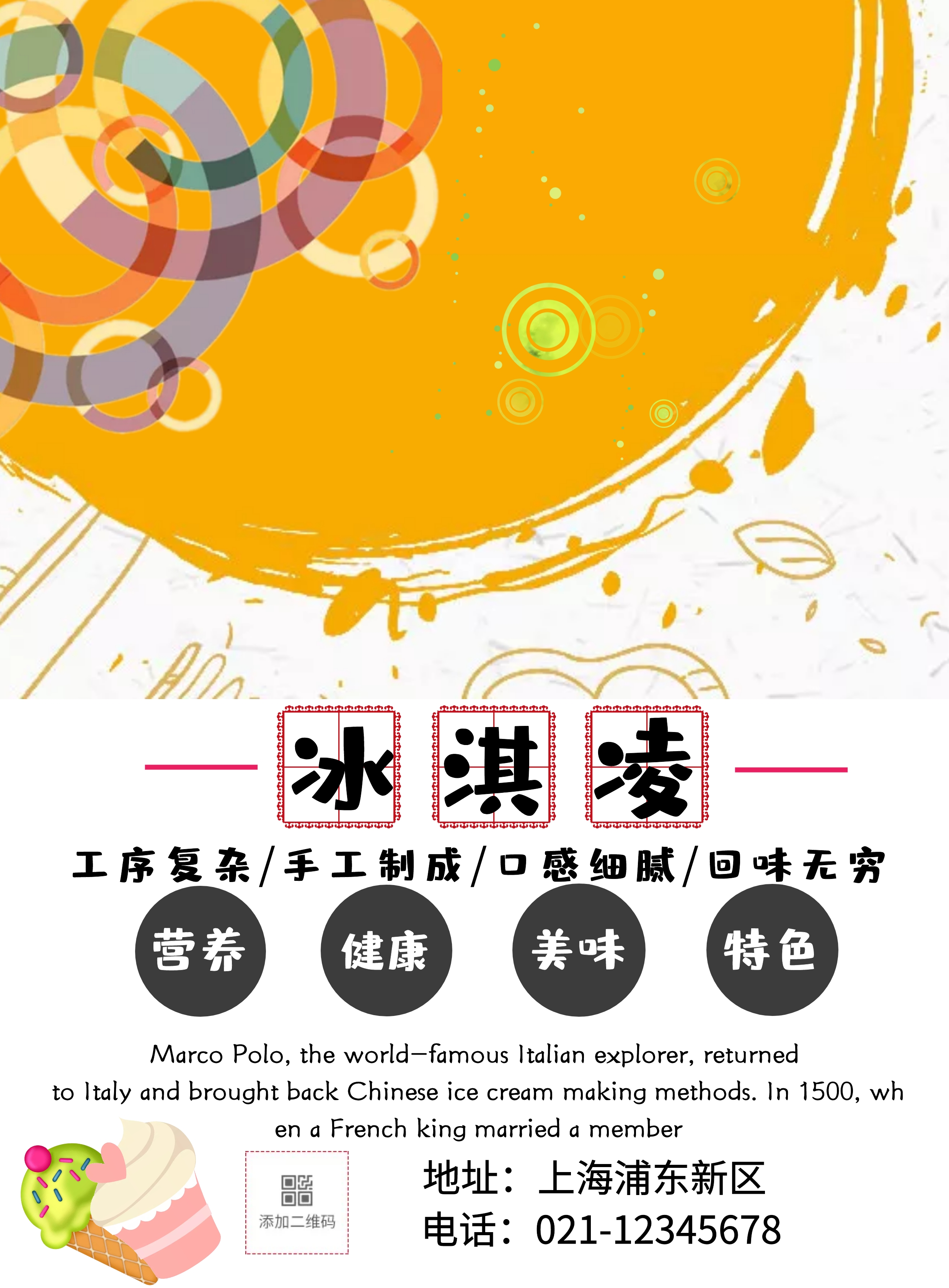 冰淇凌
