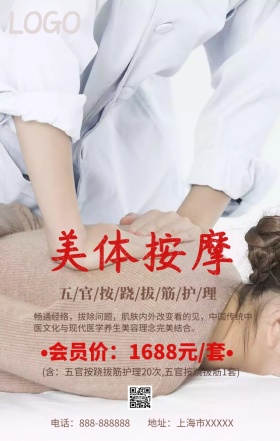 美容养生手机营销海报