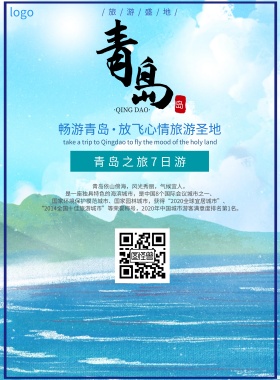 青岛 旅行