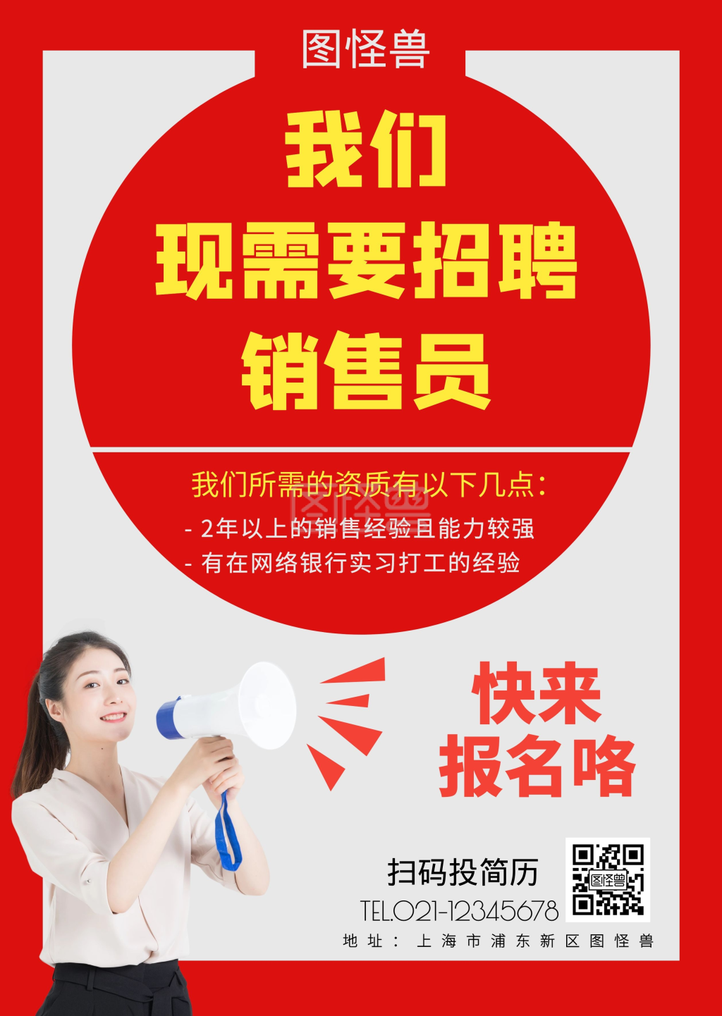 销售员招聘手持喇叭红色简约公告