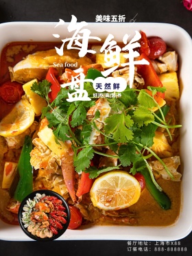 海鲜白色古典美食海报