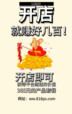 平台开店赚钱攻略营销海报