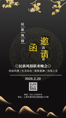 蓝色中国风民族节目邀请函
