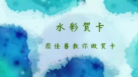 水彩贺卡红包公众号封面