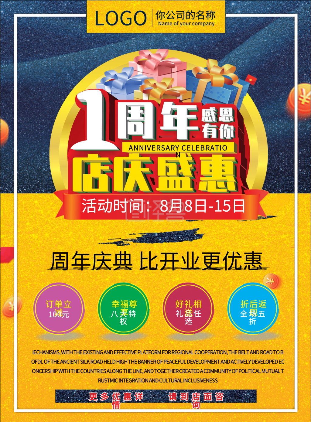 1周年感恩有你店庆盛惠宣传单页