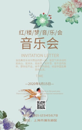 音乐会 红楼梦手机海报