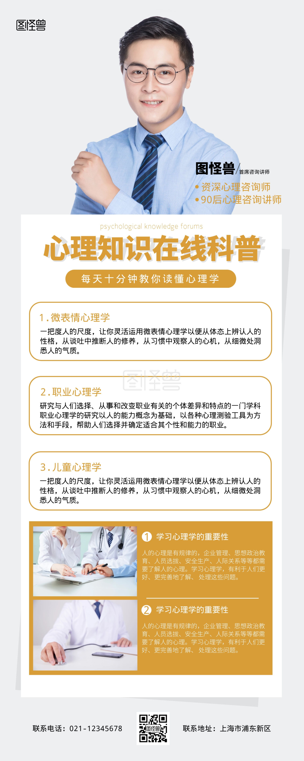 心理知识易拉宝简约线上易拉宝制作