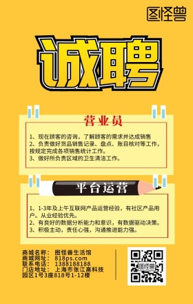 招聘春招彩色招聘简约卡通大气招聘海报