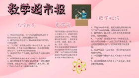 粉色卡通可爱数字数学超市小报