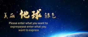 蓝色简约银色地球公众号封面