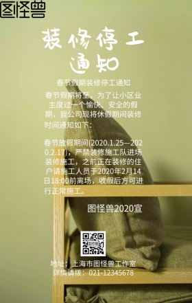 蓝色质感物业装修停工通知手机海报新年宣传栏内容
