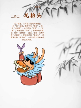 二月二春龙节中式龙抬头海报