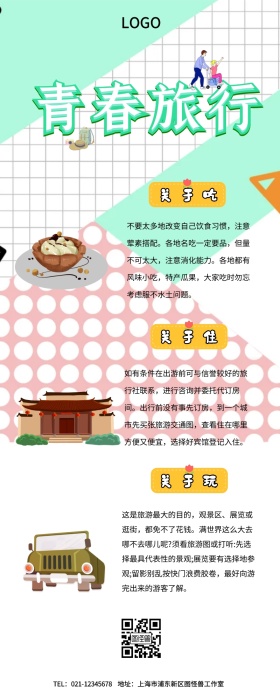 公众号文章旅游模板长图