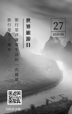 世界旅游日风景黑色文艺简约日签
