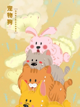 原创狗狗是我们的忠实朋友手绘海报