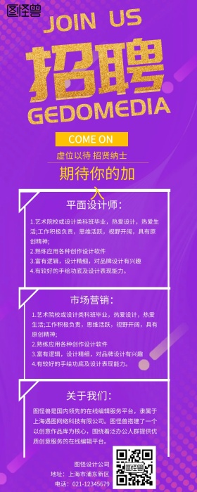 企业招聘营销长图