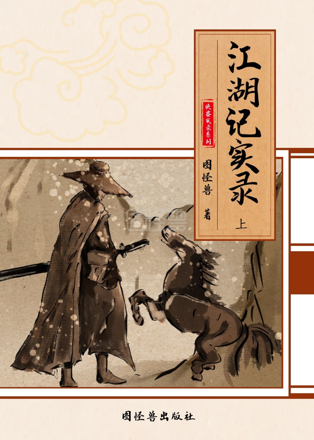 武侠小说书籍封面