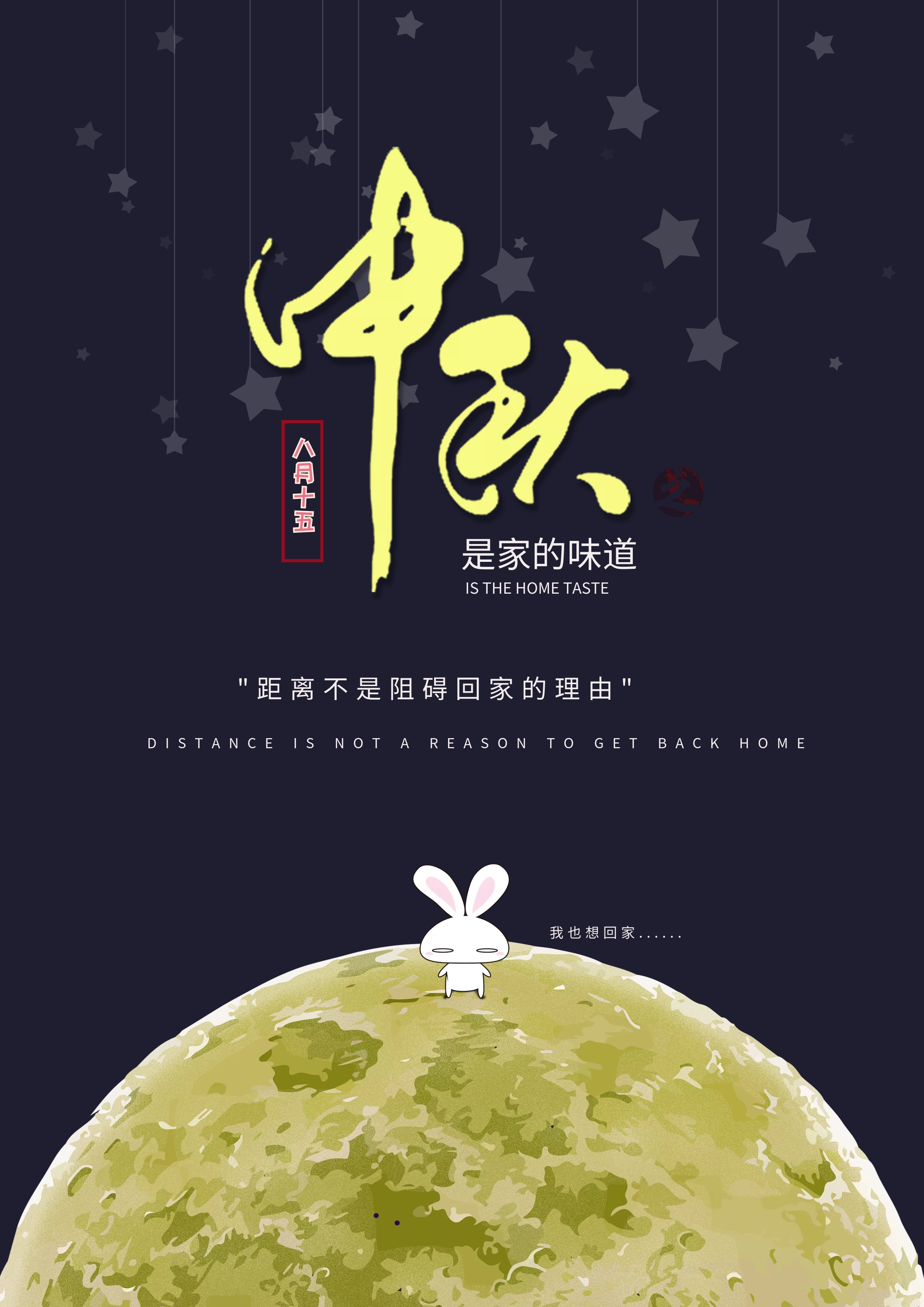 中秋节的