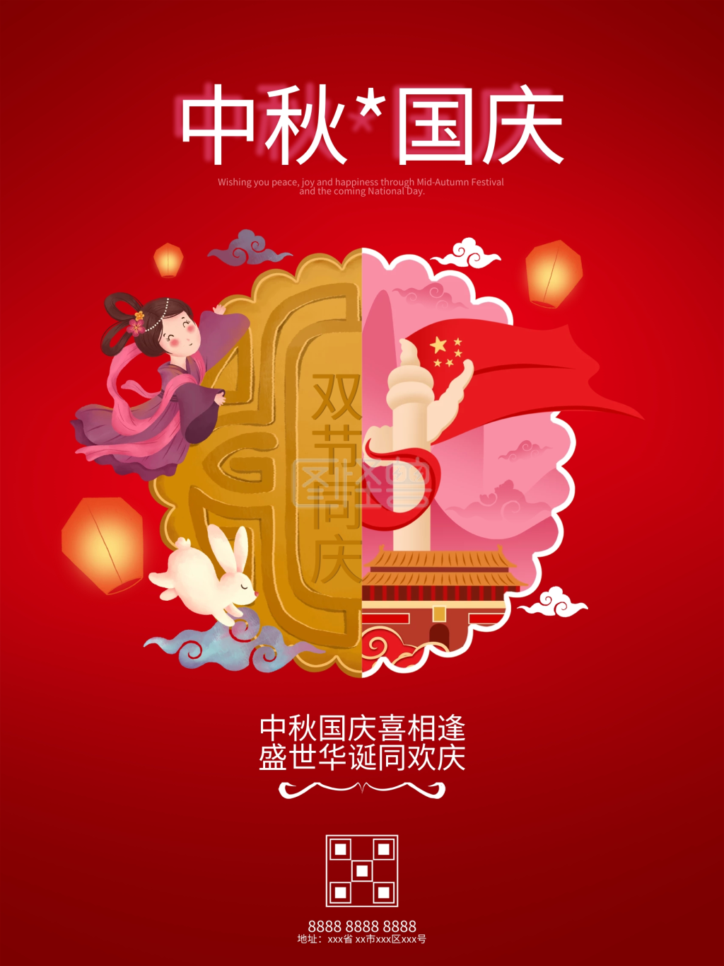 中秋国庆海报双节同庆海报