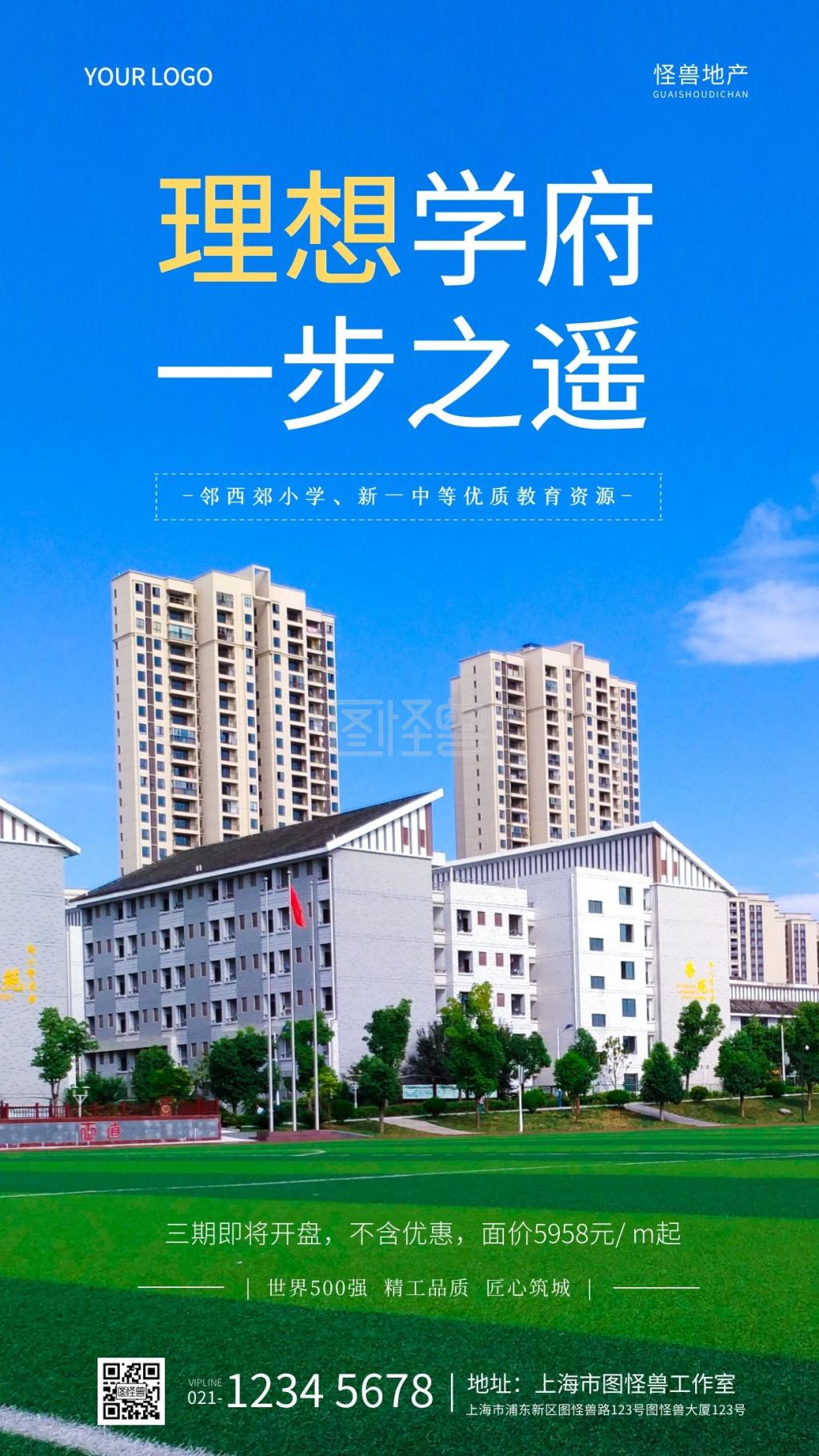 房地产学区房纯色大气手机摄影图海报