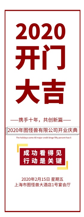 企业开门大吉开业展架