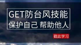 防台风“山竹”简约公众号封面