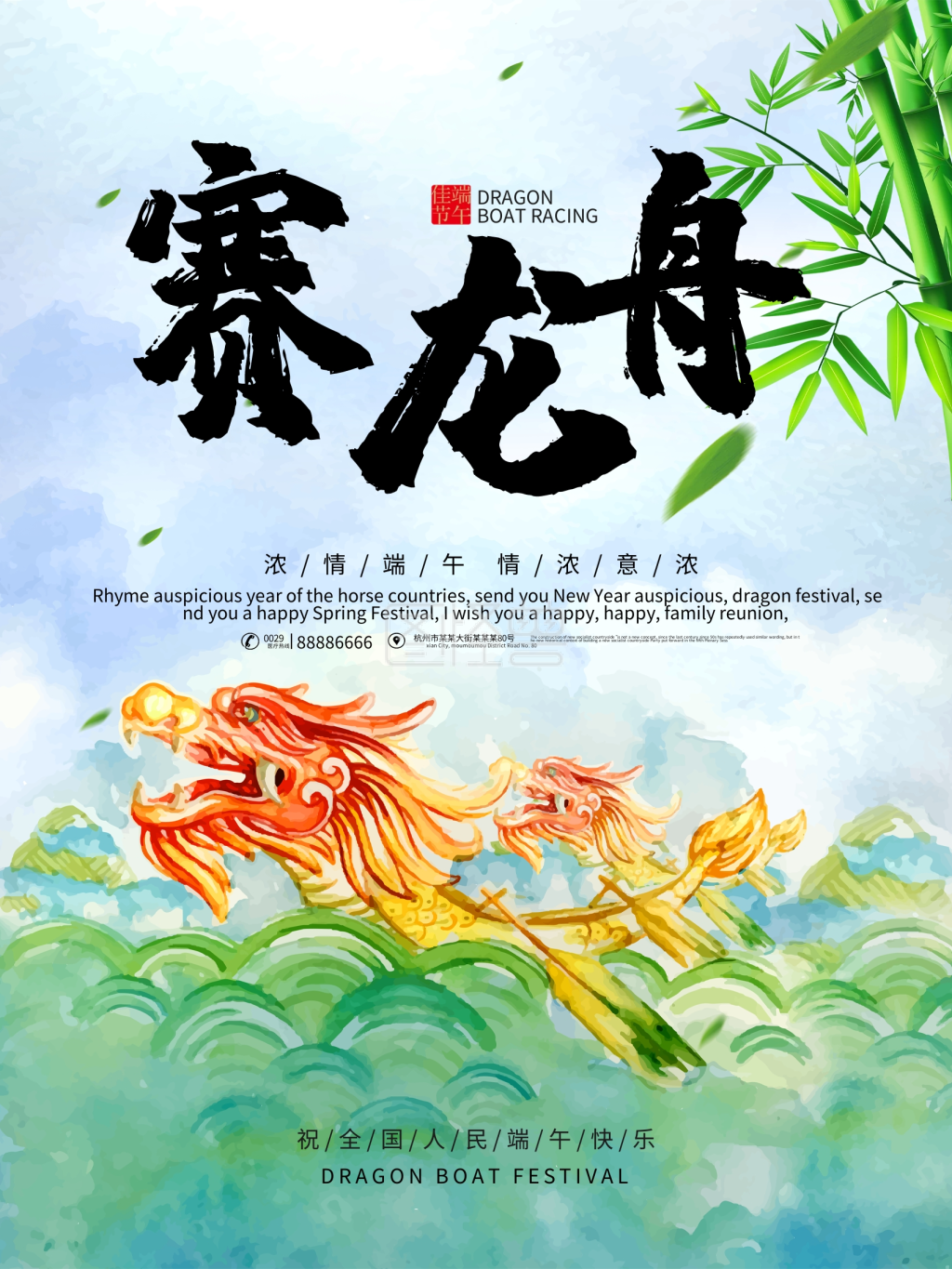 浓情端午赛龙舟海报设计