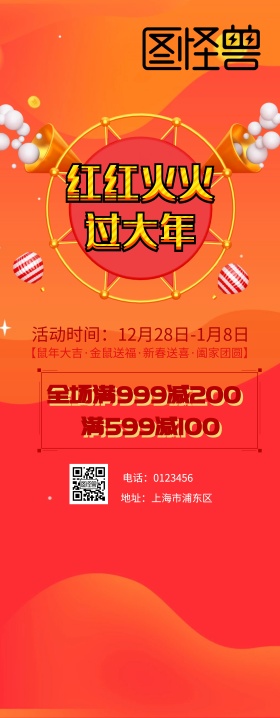 过大年年货促销易拉宝