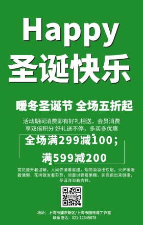 圣诞节促销手机海报