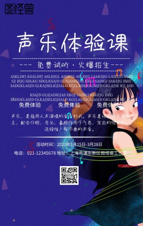   声乐体验海报活动宣传黑白简约