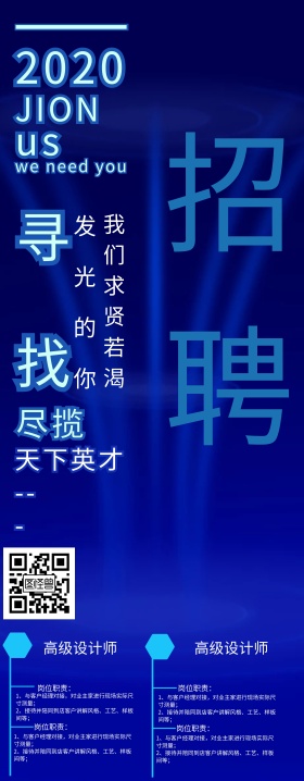 深蓝色渐变招聘商务易拉宝