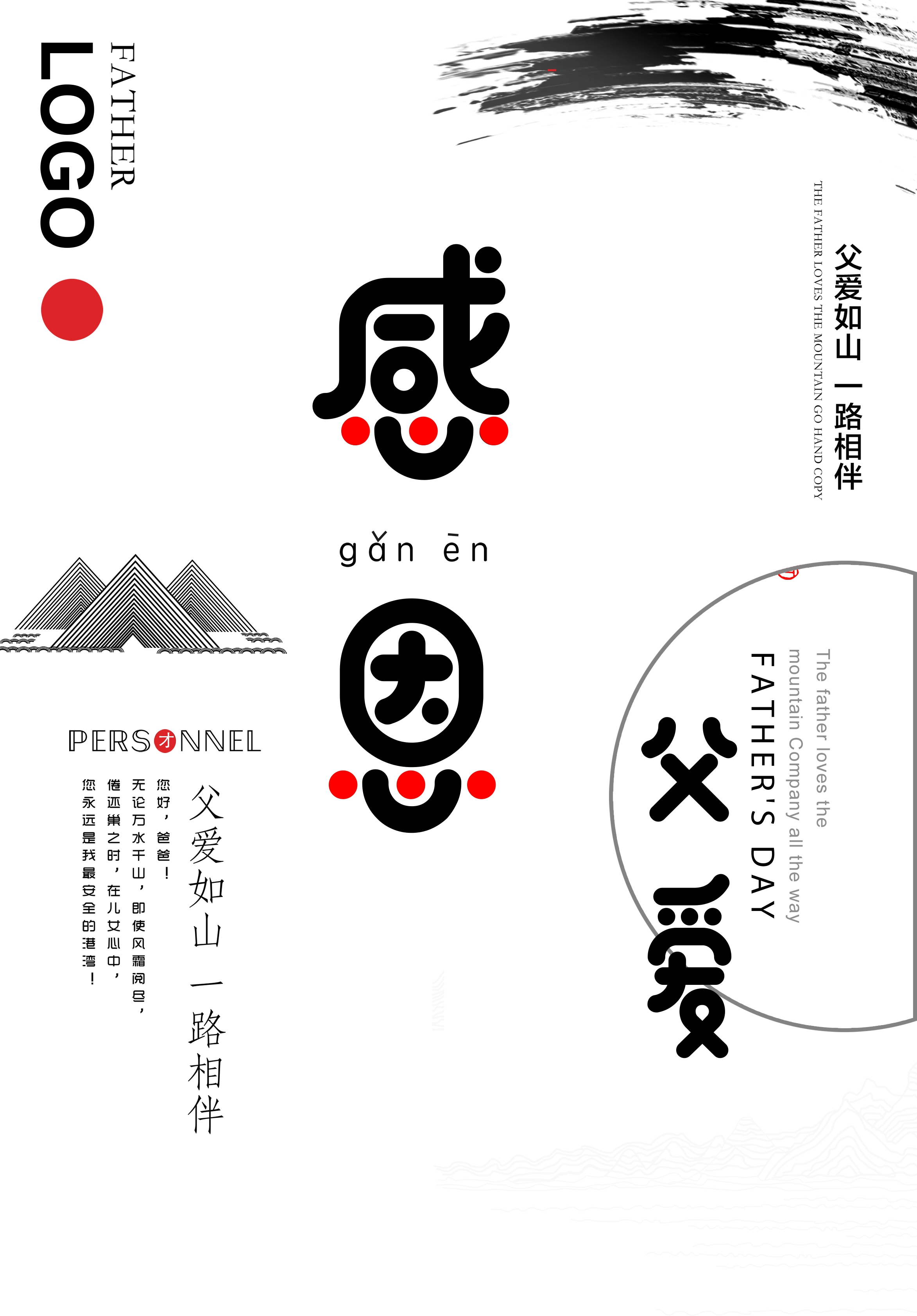 父亲节海报