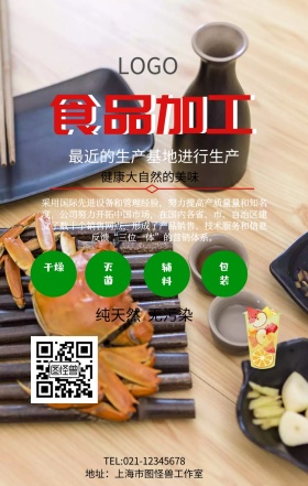 食品加工流程手机海报