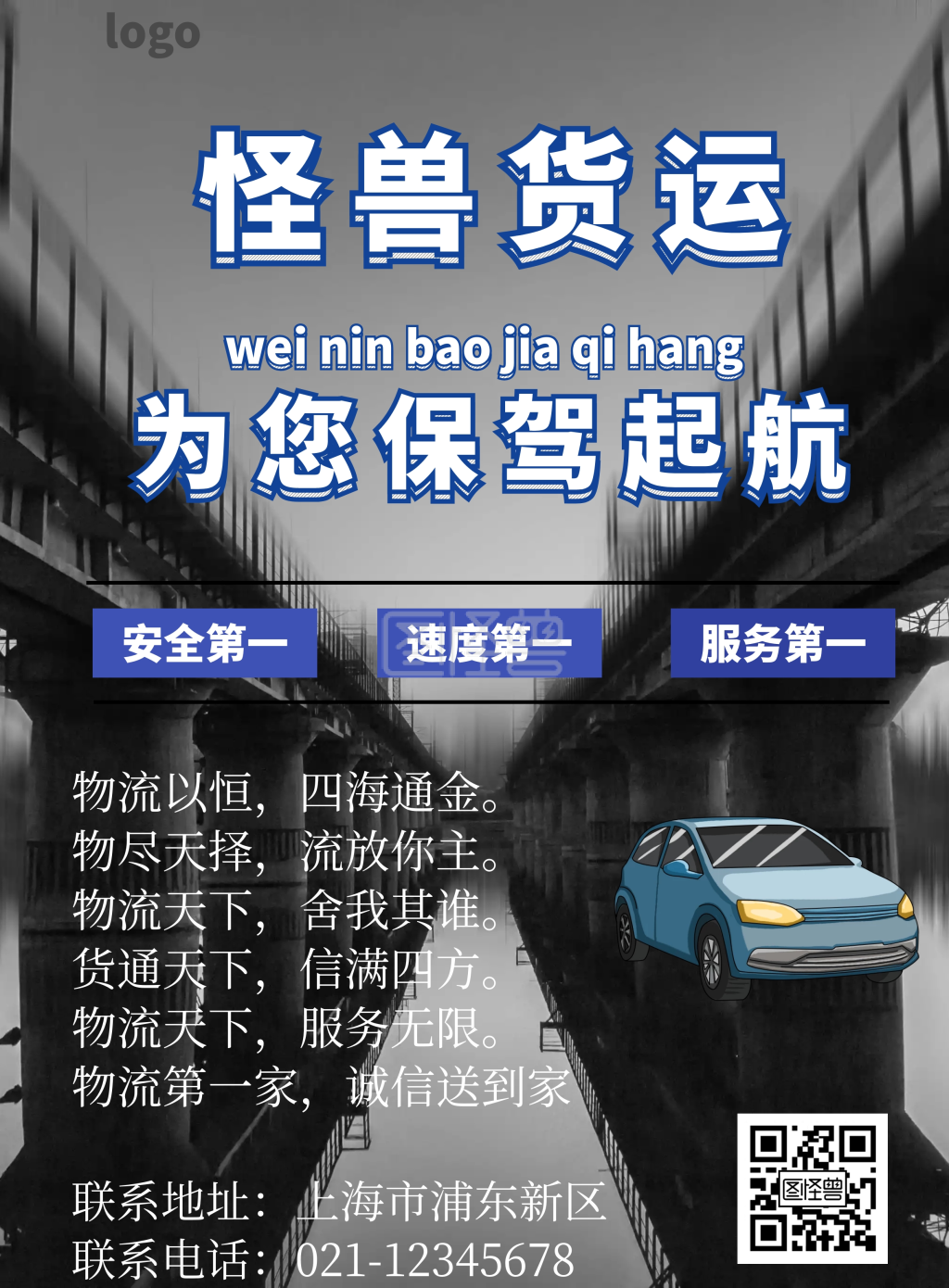 蓝色货运车辆长海报