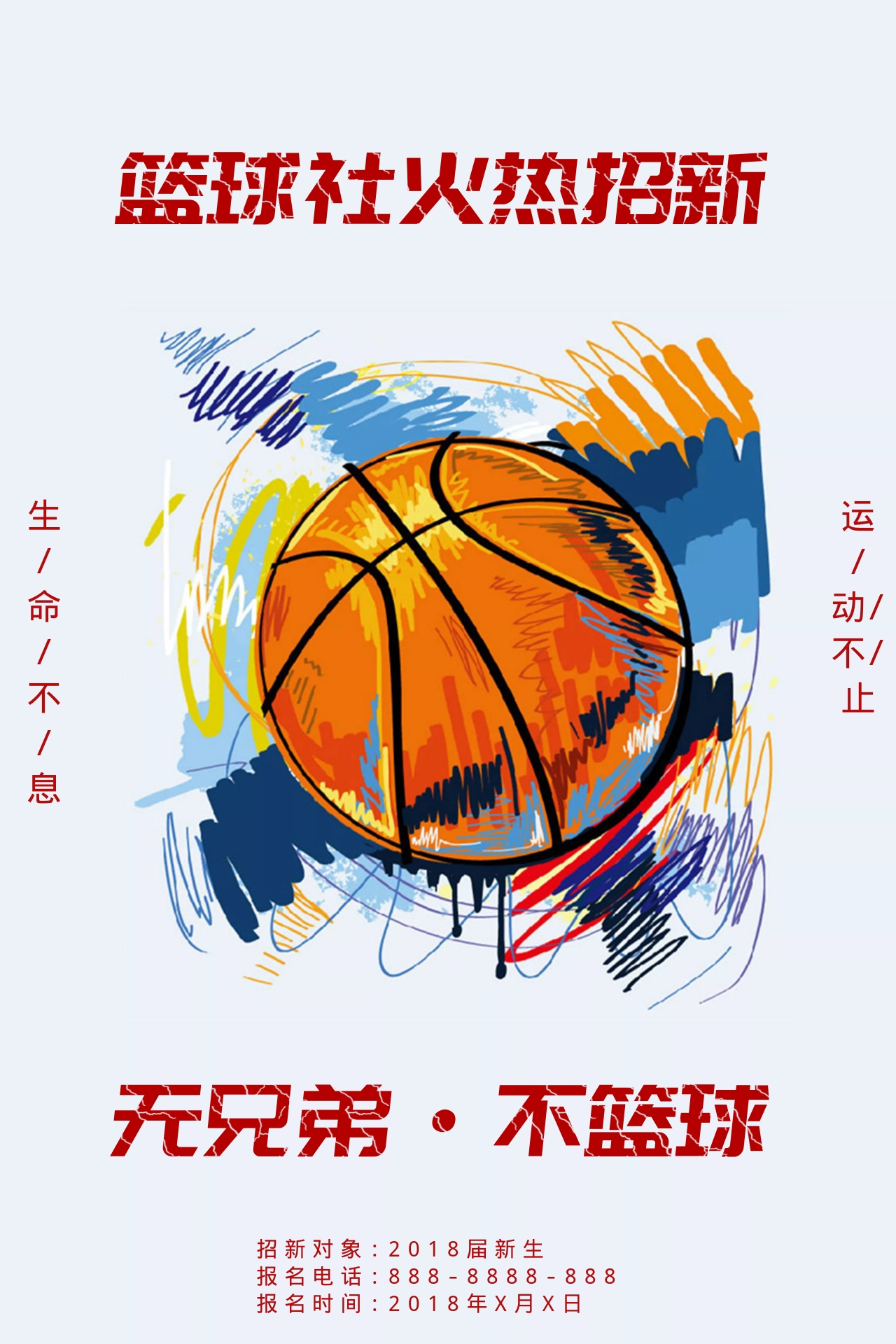 篮球社