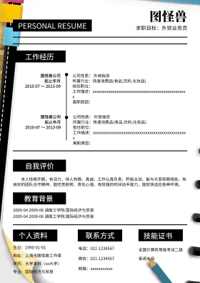 黑白个人求职简历模板