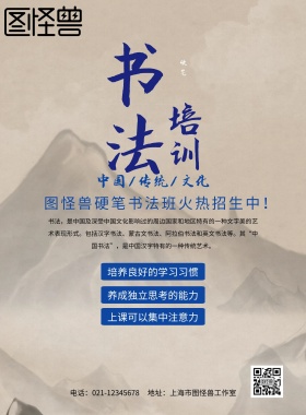 硬笔书法宣传单设计