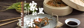 黑色简约黑板美食大闸蟹电商banner