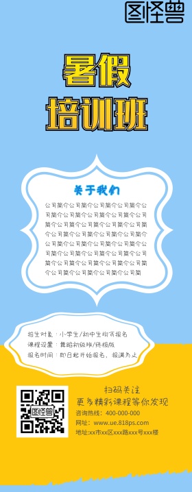 暑期培训班清新蓝色招生易拉宝