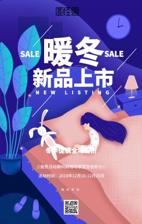 暖冬新品上市促销海报