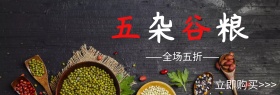 食品杂粮简约扁平折扣banner背景图