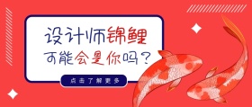 设计师锦鲤创意封面图