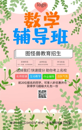 卡通教育宣传插图海报
