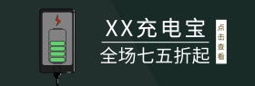 充电宝咖啡色白色简约淘宝banner